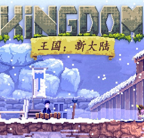 ´½(Kingdom New Land)1.2.0 °