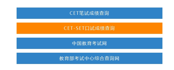 四六级成绩查询系统|中国教育考试网四六级考