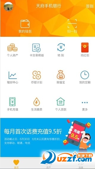 天府手机银行下载官网-天府手机银行app4.0.0.6 官方安卓版-东坡下载