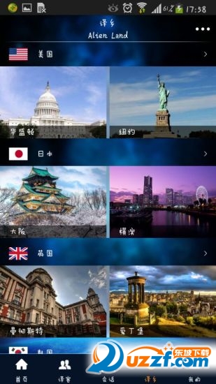 全球译软件下载|全球译app1.5.0 官方最新中文