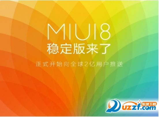 MIUI8稳定版升级固件|MIUI8稳定版(线刷卡刷包