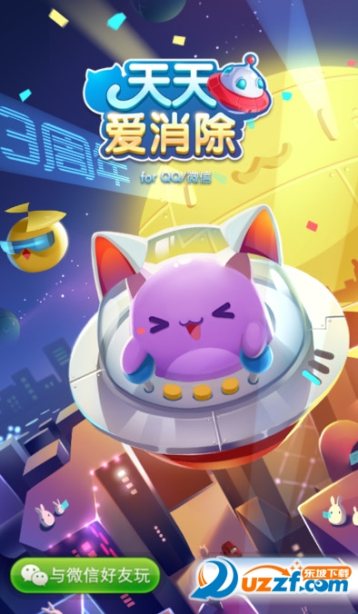 天天爱消除三周年版下载【人机对战】截图