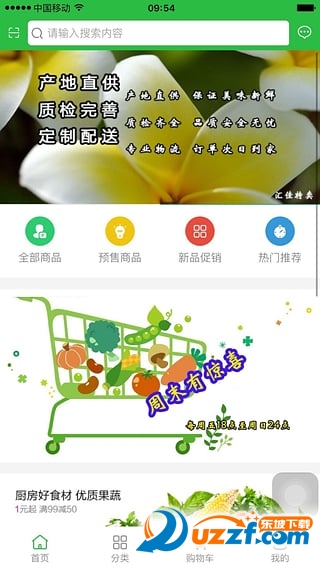 汇佳特卖app截图