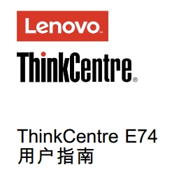 ThinkCentre E74(10KR10KS)˵
