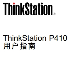 ThinkStation P410ûָ(30B230B3)