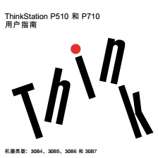 ThinkStation P510P710ûָ
