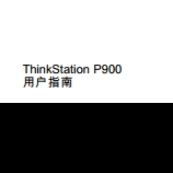 ThinkStation P900(30A4 30A5)ûָ