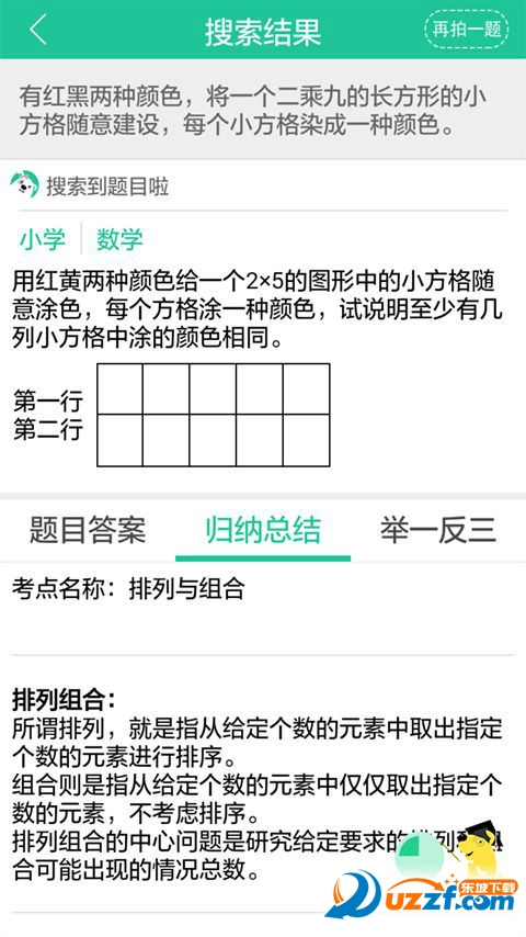 作业帮你搜题app(暑假作业答案搜索)