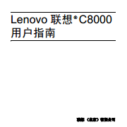 lenovo C8000彩色激光打印机说明书
