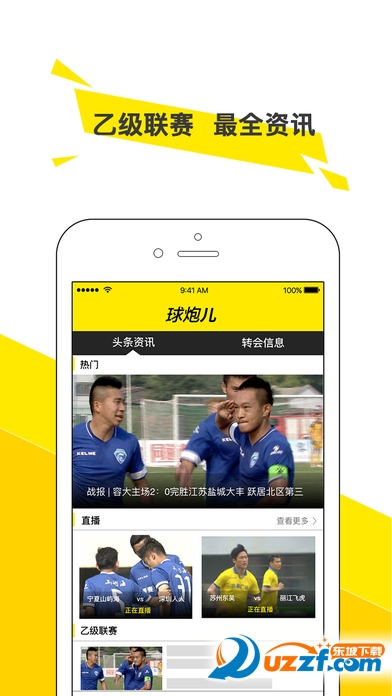 球炮儿app(中乙联赛官方直播平台)
