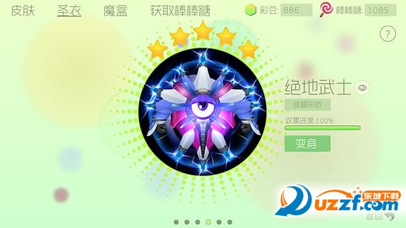 球球大作战安卓版截图