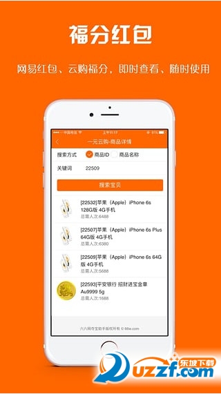 66网夺宝助手手机客户端下载|夺宝助手app(一