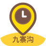 驴迹导游九寨沟app1.0.2   安卓最新版