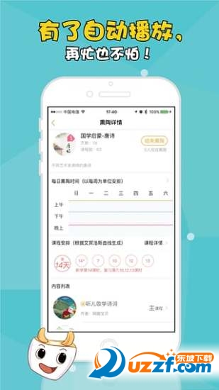 儿童英语启蒙课程|牛听听app1.1.9 安卓免费版