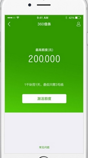 360借条App(申请贷款)