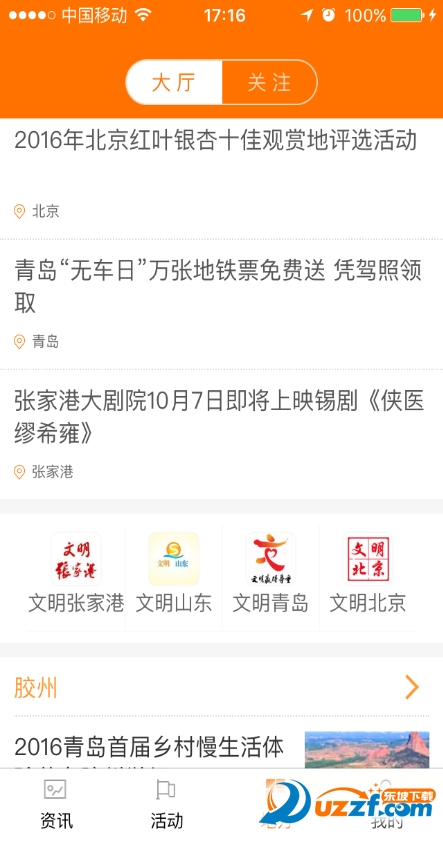 文明中国app