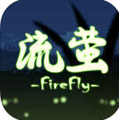 ө(Firefly)1.0 ios