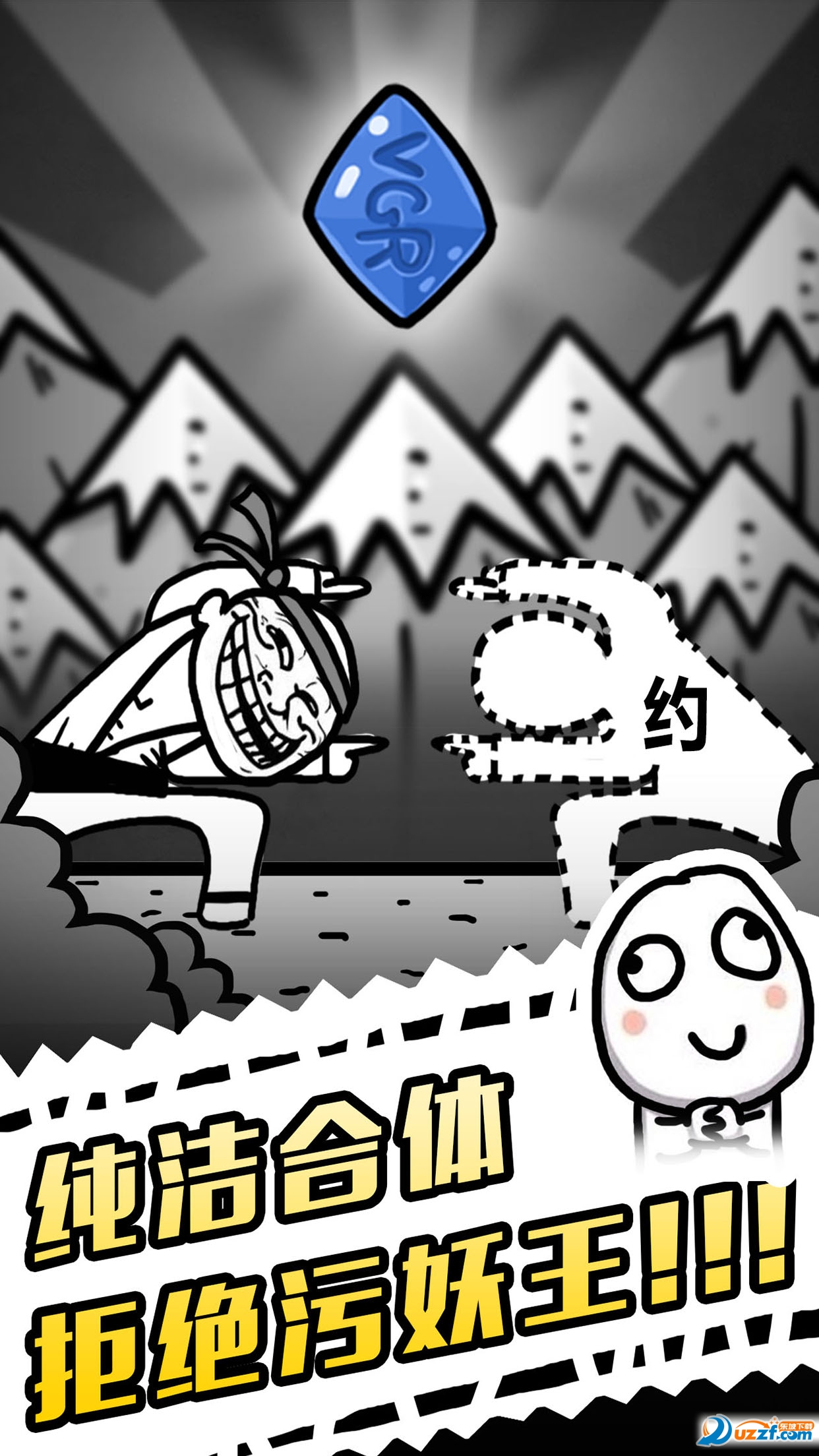 愚公移山3智叟的反击破解版截图