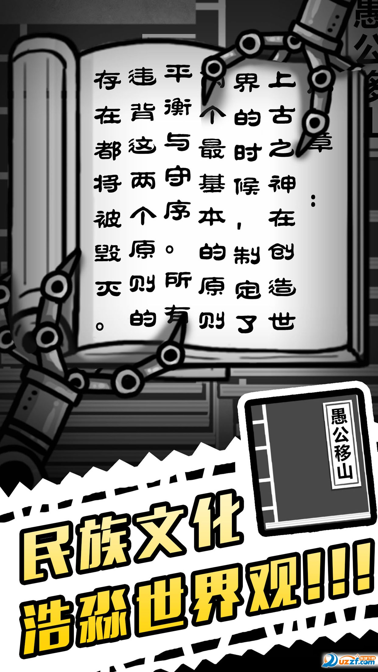 愚公移山3智叟的反击破解版截图