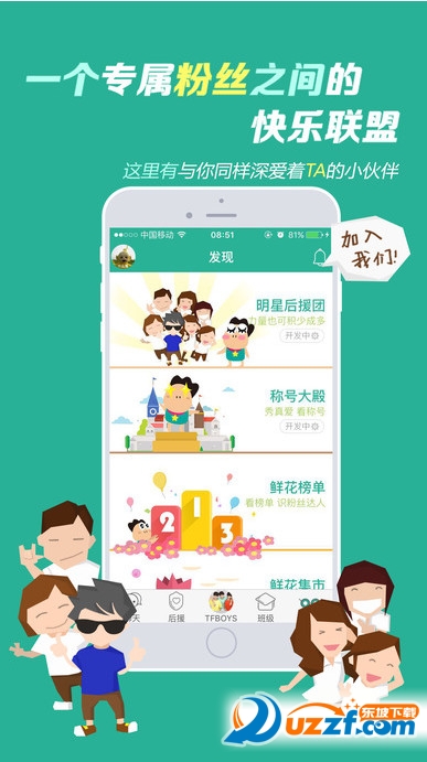 星小班ios版截图