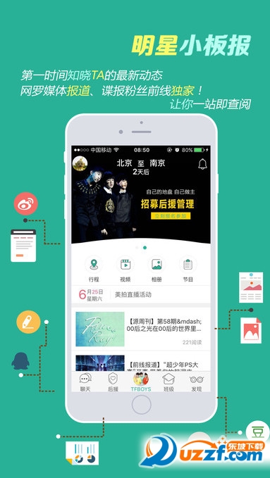 星小班ios版截图