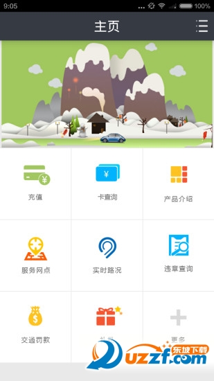 安徽交通卡(etc空中充值)app