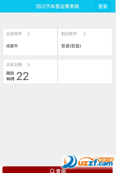 四川汽车客运票务网手机客户端截图