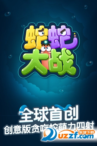 蛇蛇大战联机版截图