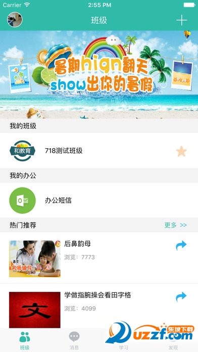 苏州智慧教育app截图