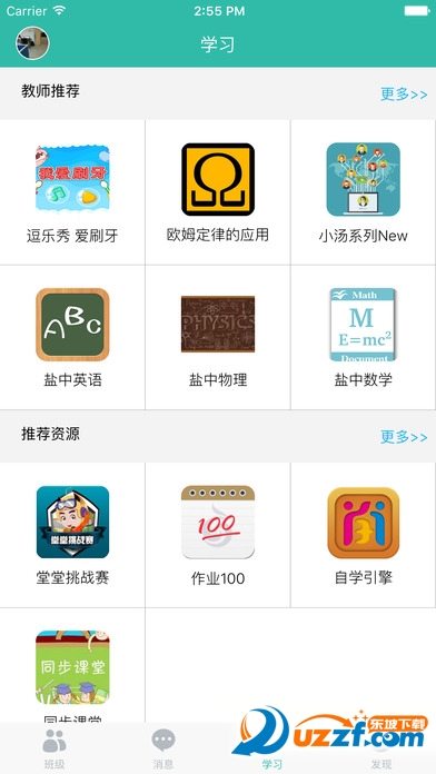 苏州智慧教育app截图