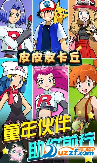 皮皮皮卡丘截图