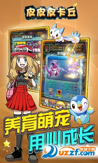 皮皮皮卡丘截图
