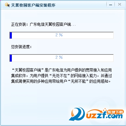 广东电信天翼校园客户端电脑版下载|广东天翼