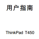 ThinkPad T450ûָ