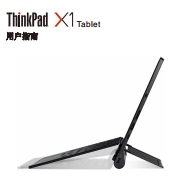 ThinkPad X1 Tabletûָ