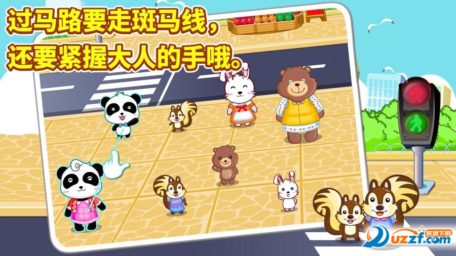 宝宝出行安全宝宝巴士截图