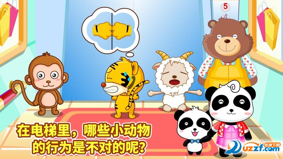 宝宝出行安全宝宝巴士截图