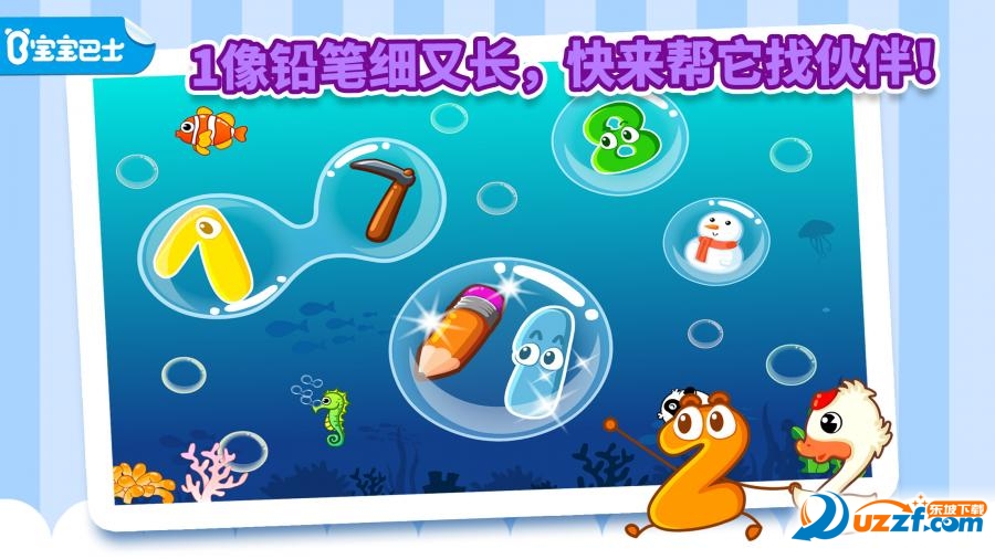 数字123游戏截图