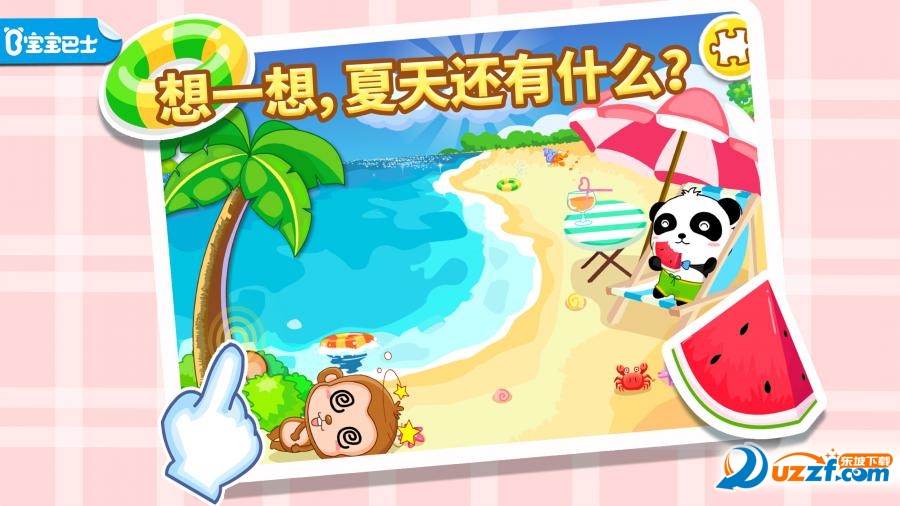 春夏秋冬宝宝巴士截图