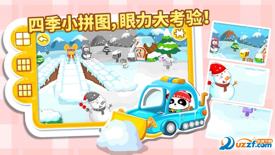 春夏秋冬宝宝巴士截图