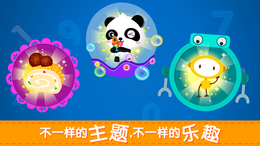 宝宝学加减法游戏截图