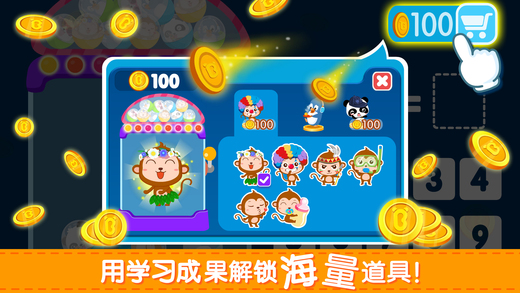 宝宝学加减法游戏截图
