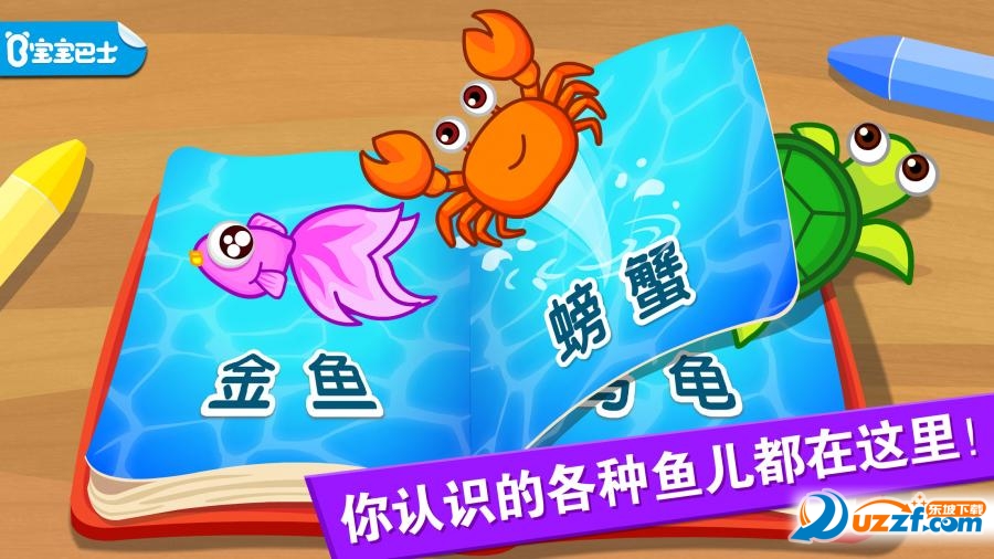 宝宝钓鱼截图