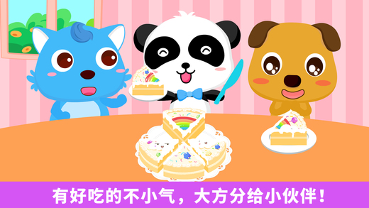 宝宝爱分享(培养宝宝的情商)截图