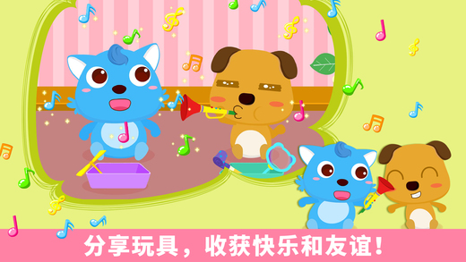 宝宝爱分享(培养宝宝的情商)截图