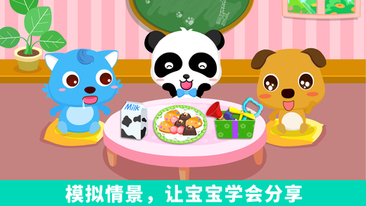 宝宝爱分享(培养宝宝的情商)截图