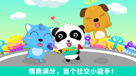 宝宝爱分享(培养宝宝的情商)截图