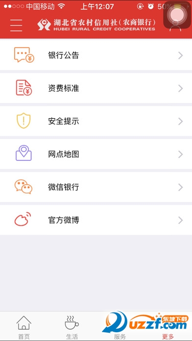 湖北农信手机银行3.0下载|湖北农信3.0苹果版1