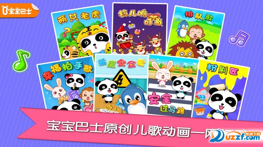 宝宝巴士动画屋截图