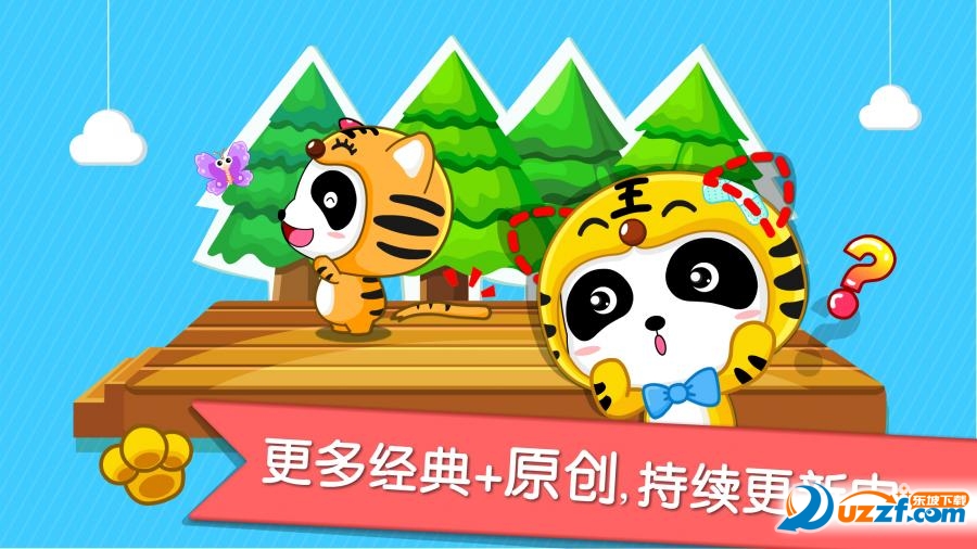 宝宝巴士动画屋截图